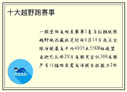 十大越野跑赛事