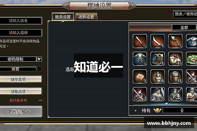 知道必一